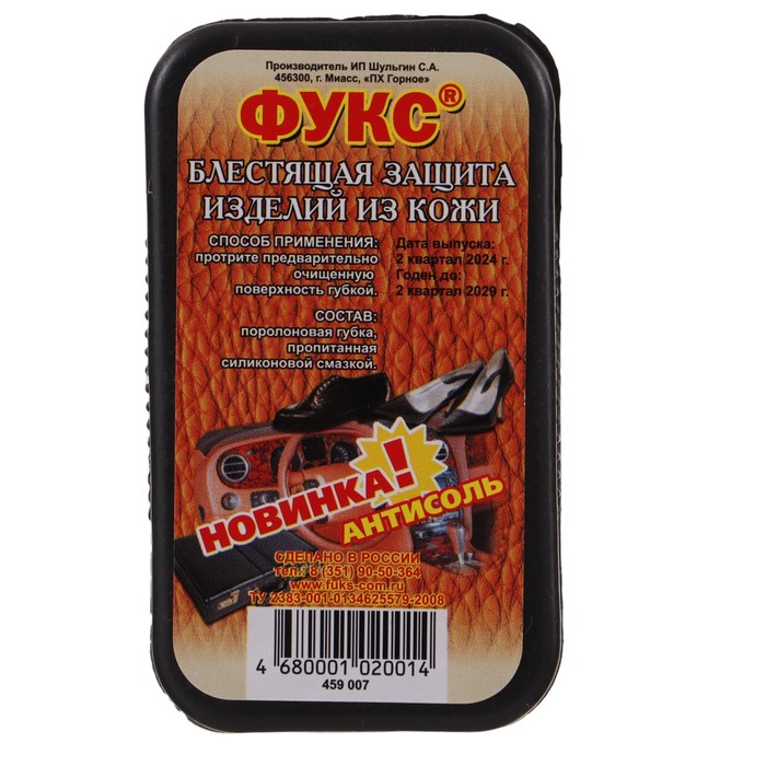 Губка для обуви ФУКС бесцветная