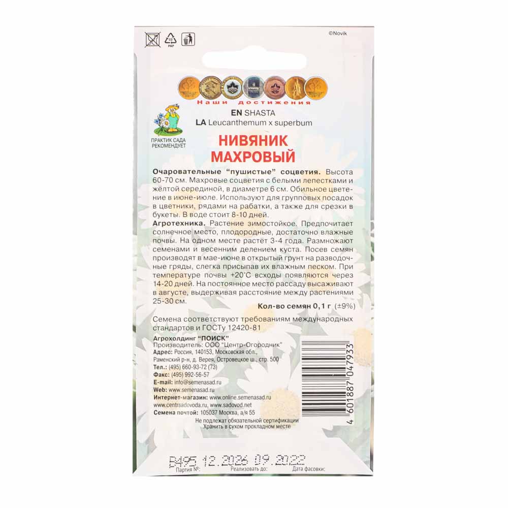Семена Нивяник махровый 0,1гр