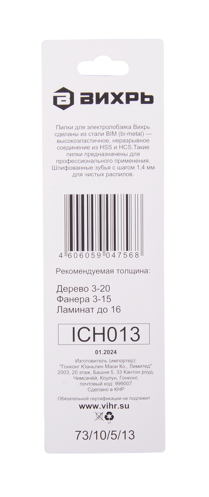 Пилки для лобзика T101AОF по ламинату,читстый рез 75*50 мм (2шт) Вихрь 73/10/5/13