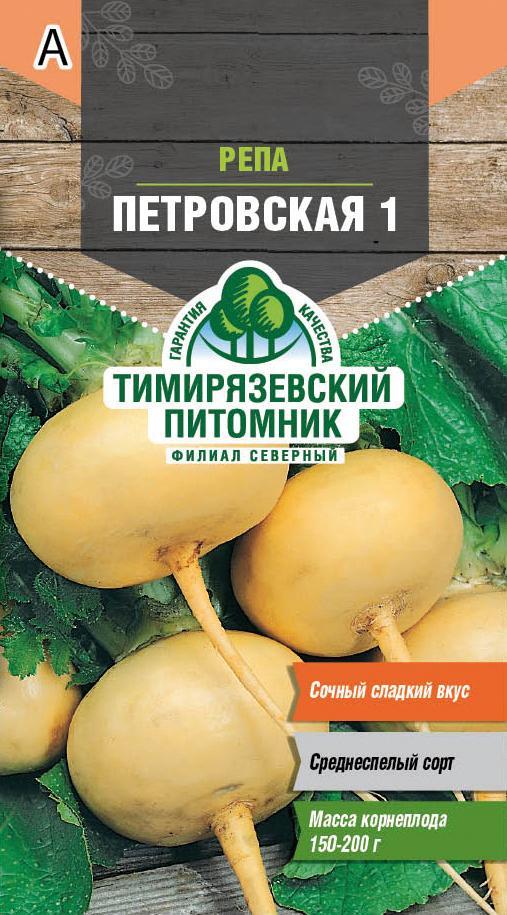 Семена Репа Петровская 1 Тимирязевский питомник, 0,5 г
