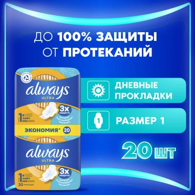Прокладки гигиенические ароматизированные ALWAYS Ultra Light Duo 20шт