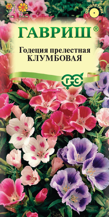 Семена Годеция Клумбовая, смесь* 0,05 г 