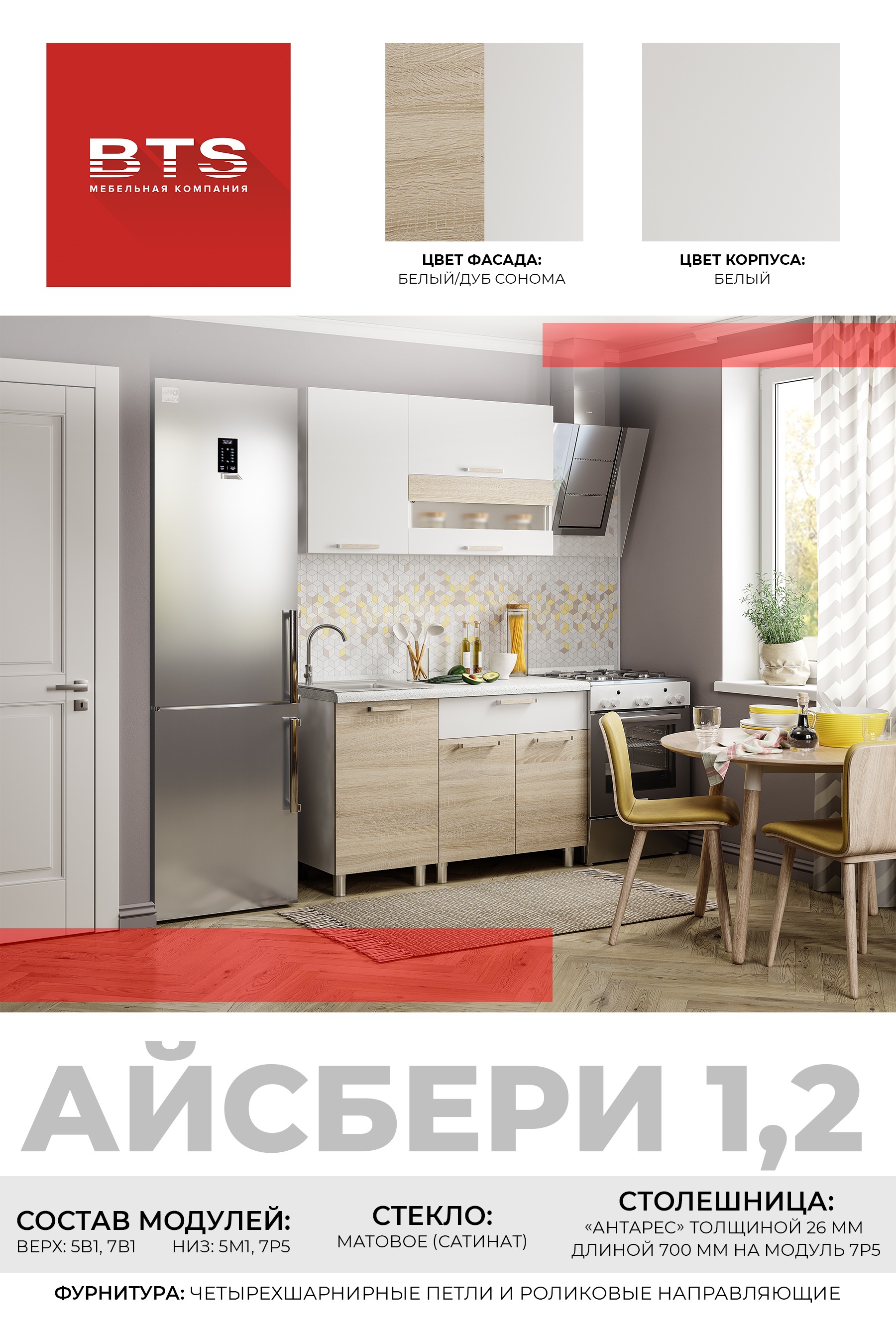 Кухня АЙСБЕРИ 1,2м ЛДСП белый/сонома, столешница 700 антарес (6 упаковок)