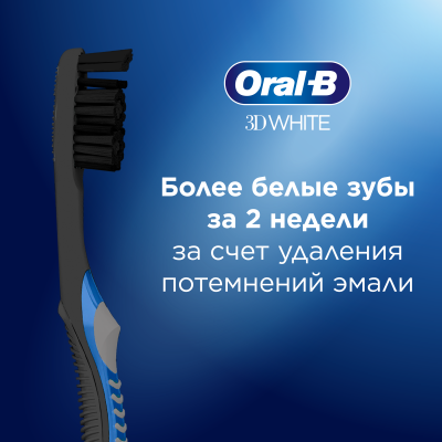 ORAL_B Зубная щетка PRO3D White с Древесным углем 40 1шт