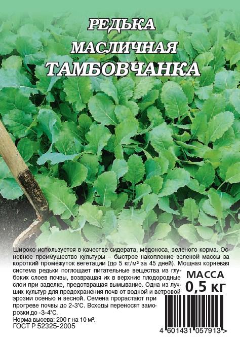 Семена Редька масличная Тамбовчанка (сидерат) 0,5 кг 