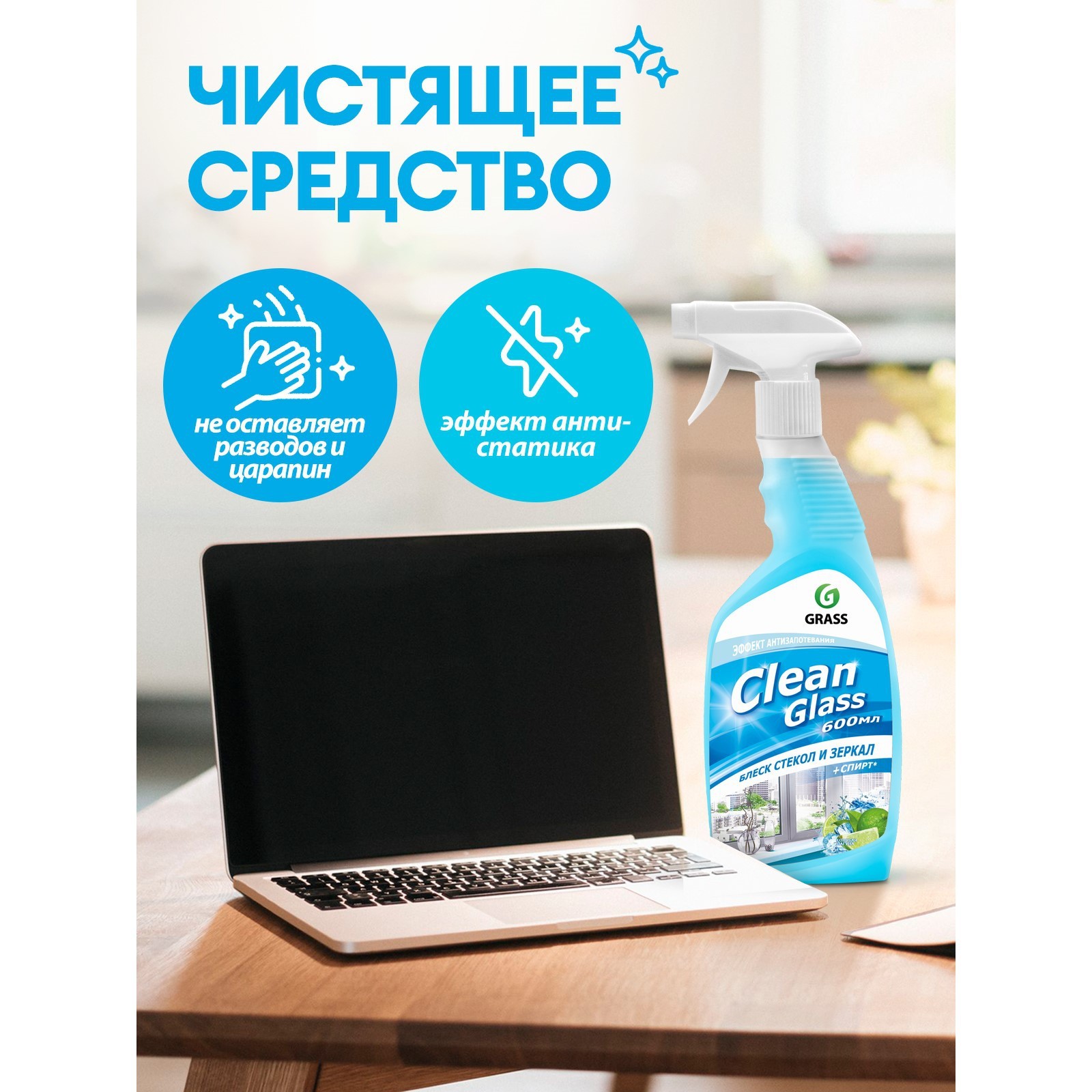 Очиститель стекол Clean Glass голубая лагуна, 600 мл, ПЭТ триггер бытовой