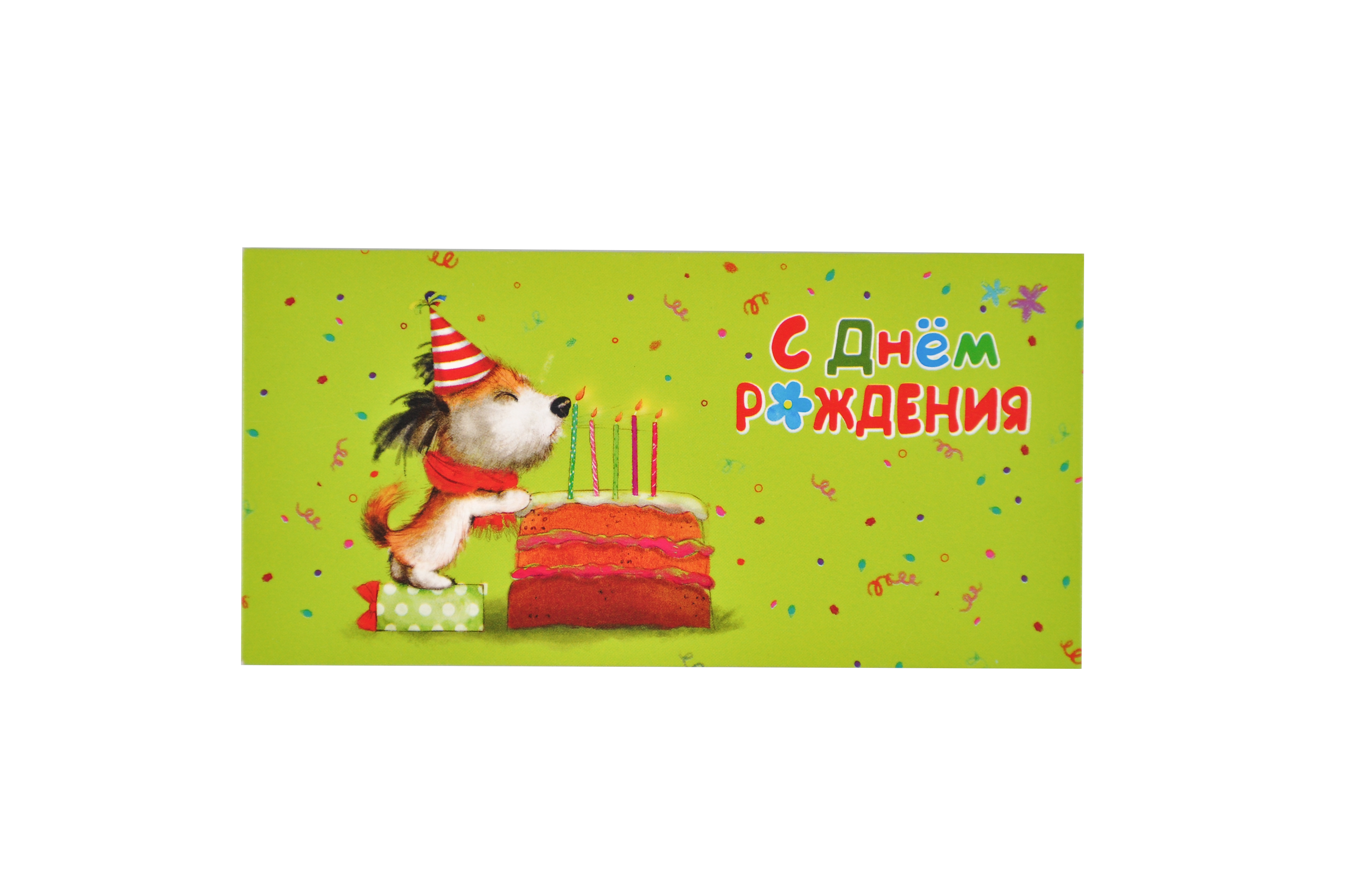 Открытка С Днем Рождения!