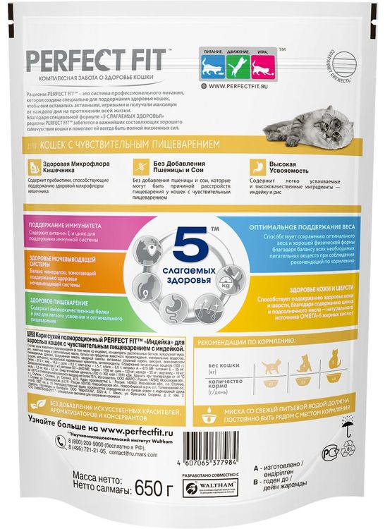 Сухой корм PERFECT FIT для кошек с чувствит.пищеварением, с курицей, 650 г