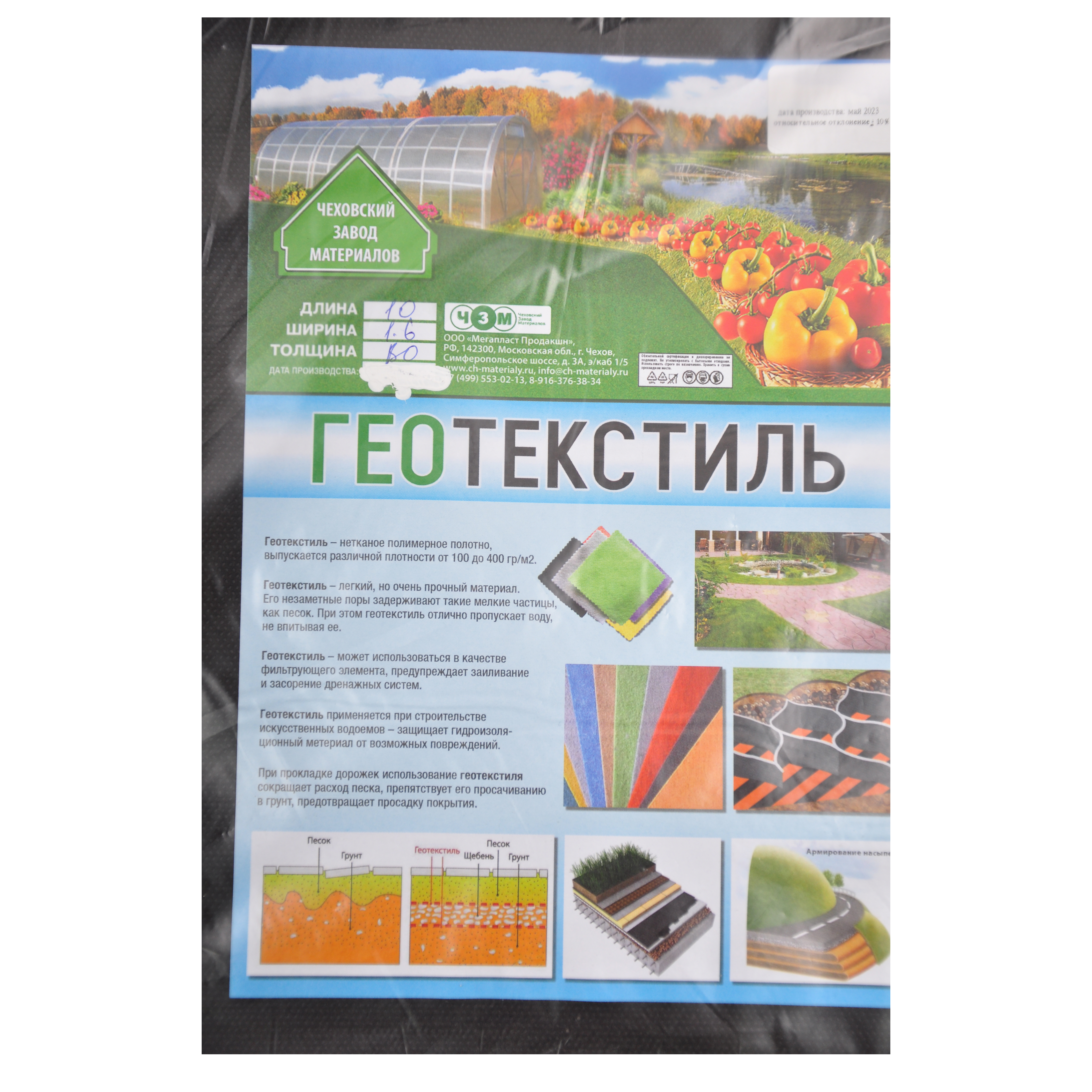 Упаковка Геотекстиль 80 Строительный и садовый 1,6х10 м