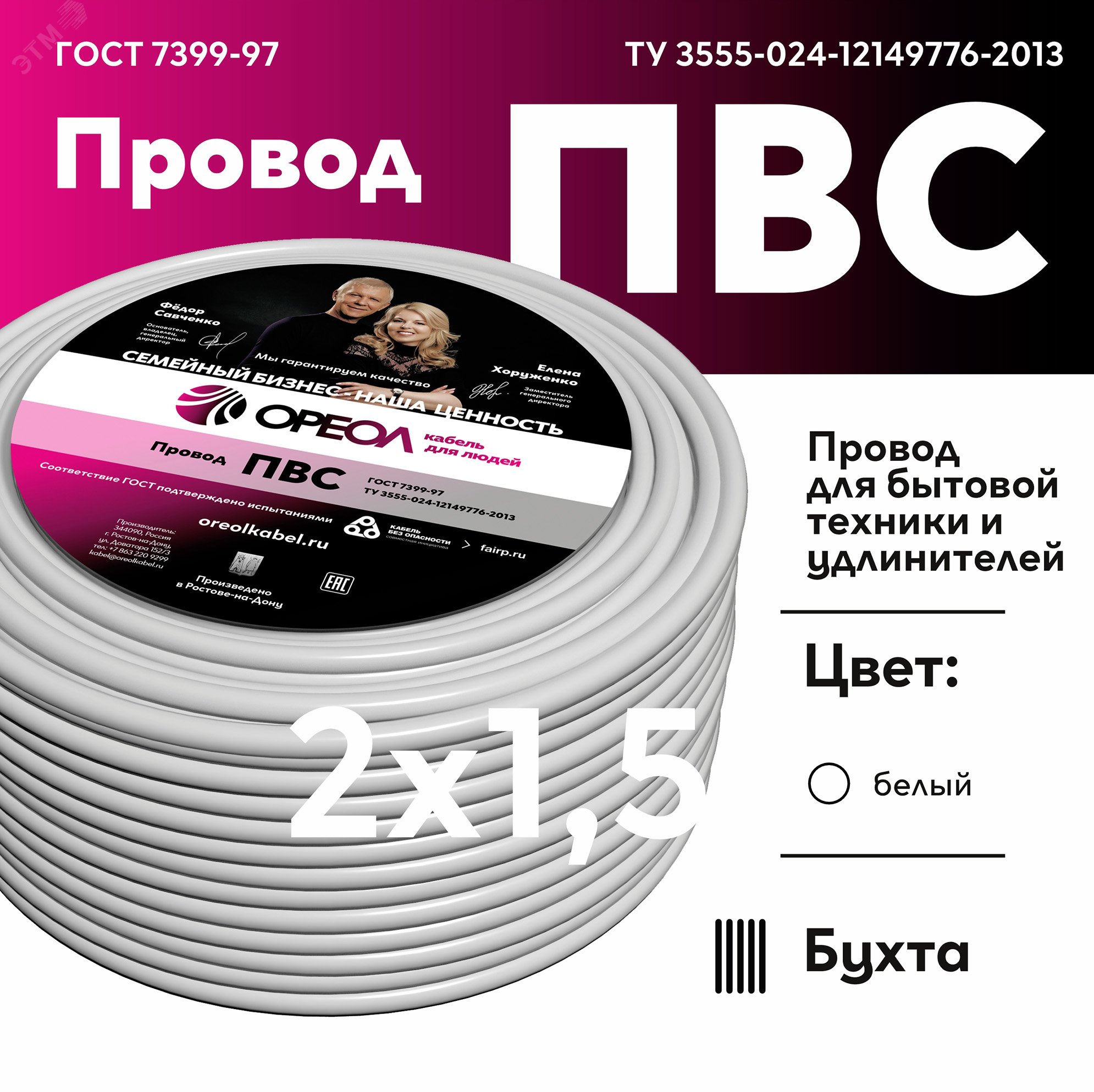 Провод ПВС 2х1.5  ТРТС Ореол)