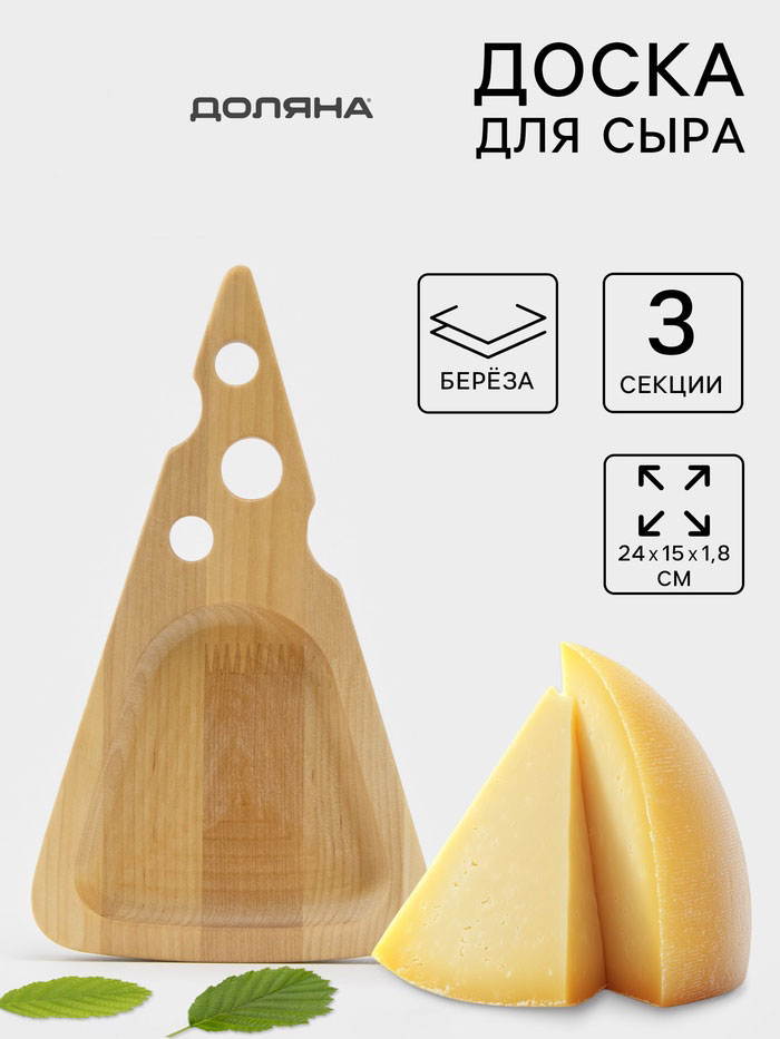 Менажница для сыра "Для подачи", 20x15x1,8 см, массив березы