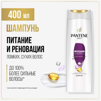 PANTENE Шампунь Питательный коктейль Реновация волос 400 мл