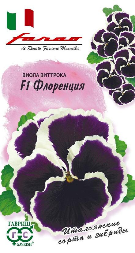 Семена Виола Флоренция F1 Виттрока (Анютины глазки)* 5 шт. серия Фарао 