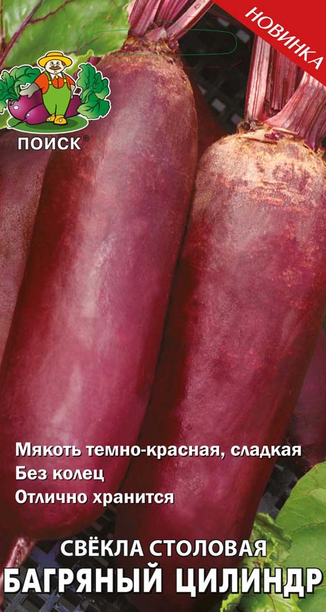 Семена Свекла столовая Багряный цилиндр Поиск, 3 г