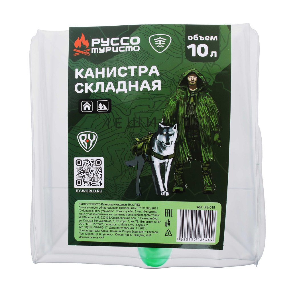 Канистра складная 10 л, ПВХ РУССО ТУРИСТО 