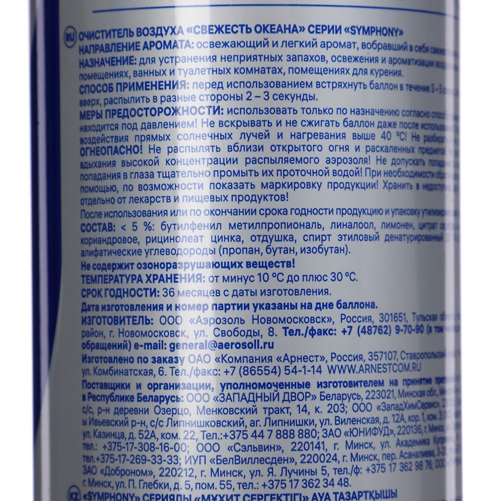 Очиститель воздуха Symphony Expert Свежесть океана, ж/б, 300 мл