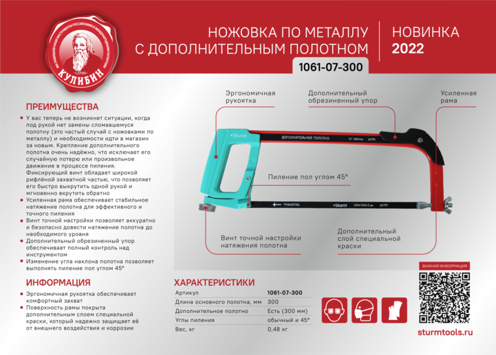 Ножовка по металлу с доп. полотном, 300мм, усиленная, доп. упор, КУЛИБИН,pat,Sturm!