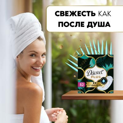 Прокладки гигиенические ежедневные DISCREET Plus Deo Water Lily Plus Trio 52шт