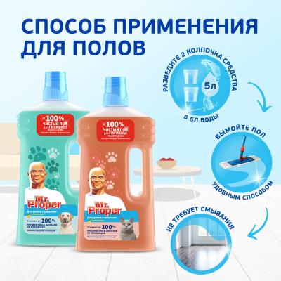 MR PROPER Моющая жидкость для полов и стен для домов с кошками Свежий Цитрус 500мл