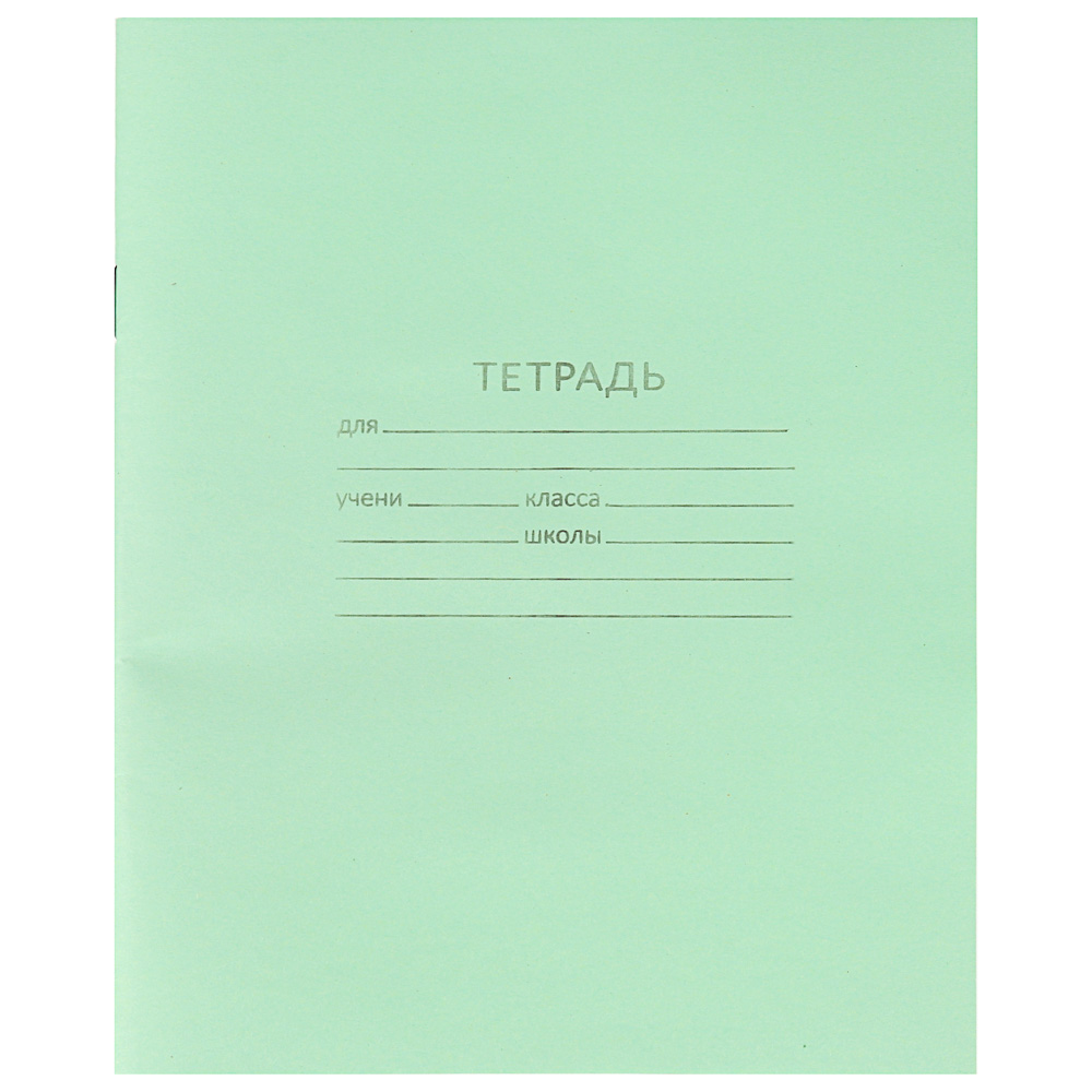 Тетрадь школьная 24л. в линейку, блок №2, зеленая обл., скрепка