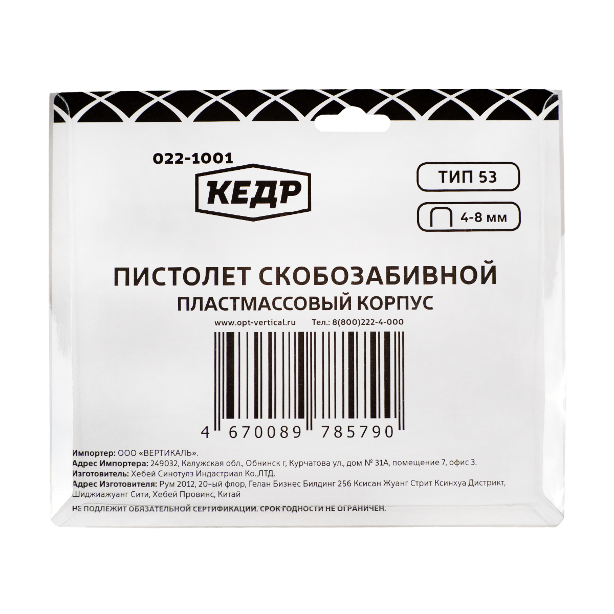 Строительный степлер Кедр, тип 53 под скобы 4 - 8 мм, пластмассовый корпус
