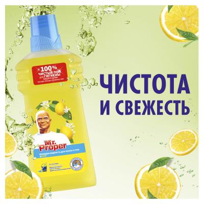 Моющая жидкость для полов и стен MR PROPER  Лимон 500 мл