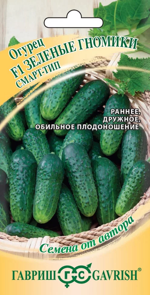 Семена Огурец Зеленые гномики F1 10 шт., мини пикуль, смарт-тип, серия Ленивый огород Н21