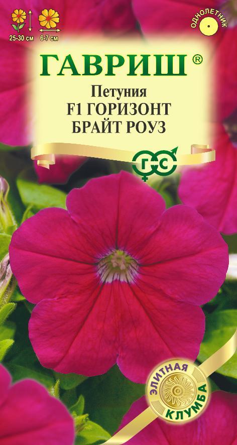 Семена Петуния Горизонт Брайт Роуз F1 многоцв. 5 шт. пробирка серия Элитная клумба