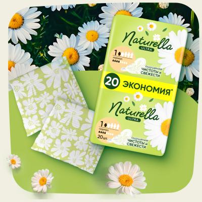 Прокладки гигиенические ароматизированные NATURELLA Ultra Camomile Normal Duo 20шт Преп кор
