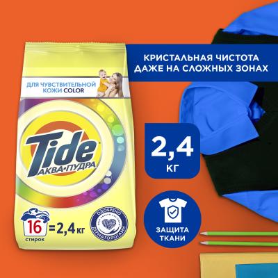 Стиральный порошок автомат TIDE Для чувствительной кожи Color 16 стирок 2.4 кг