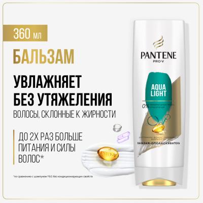 PANTENE Бальзам-ополаскиватель Aqua Light 360 мл