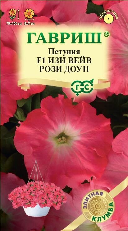 Семена Петуния Изи Вейв рози доун F1 (Минитуния) суперкаскад. 4 шт. гранул. проб. серия Элитная клумба Н22