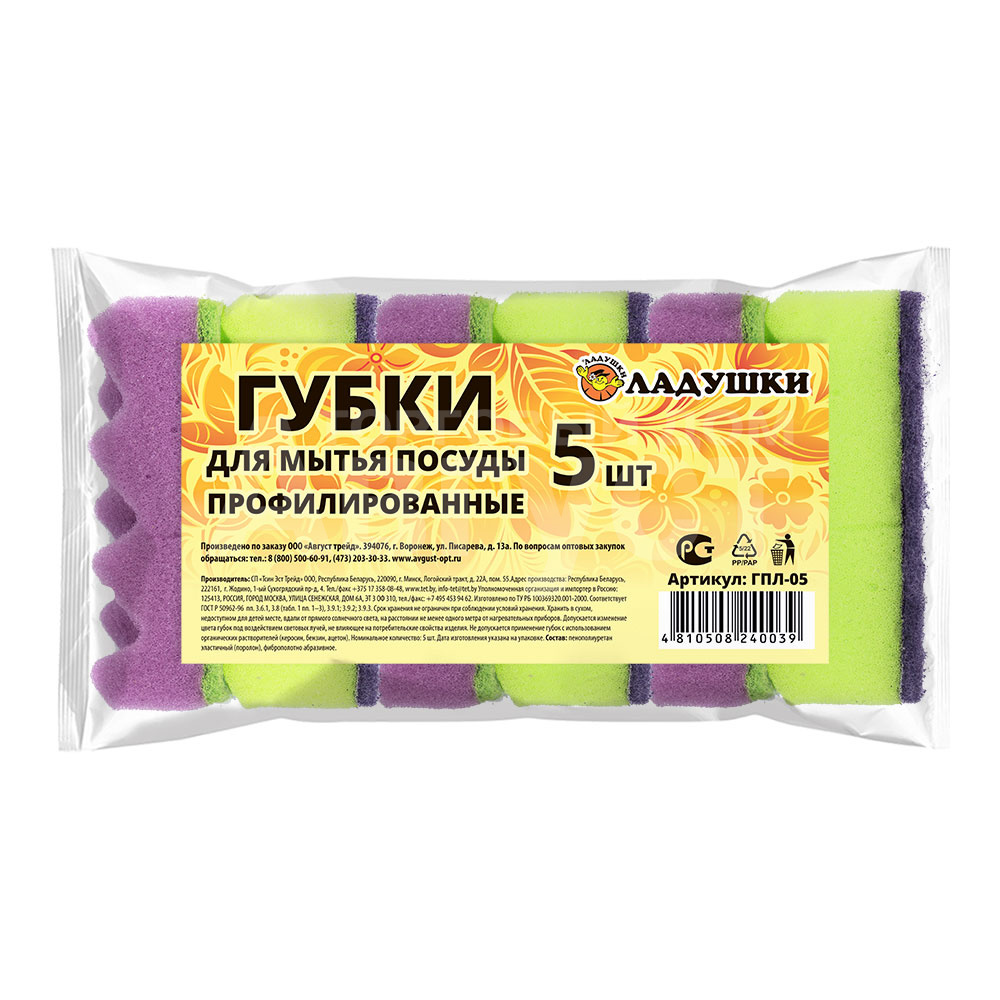 Губка для мытья посуды Ладушки профилированные,5 шт