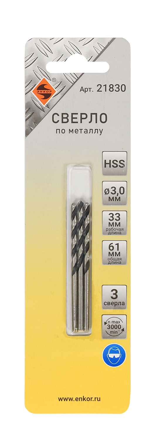 Сверло для металла hss (Ø 3,0x33/61) 3шт блистер Энкор