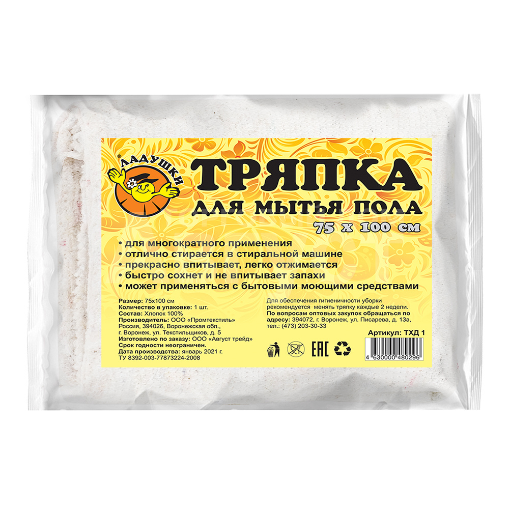 Тряпка для мытья пола ладушки из хлопка 75*100 см
