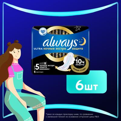 Прокладки гигиенические ароматизированные ALWAYS Ultra Night экстра защита Single 6шт