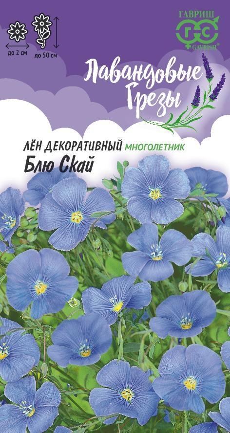 Семена Лен Блю Скай многолетний* 0,1 г серия Лавандовые грёзы DH