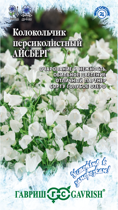 Семена Колокольчик Айсберг (персиколистный)* 0,05 г серия Устойчив к заморозкам!