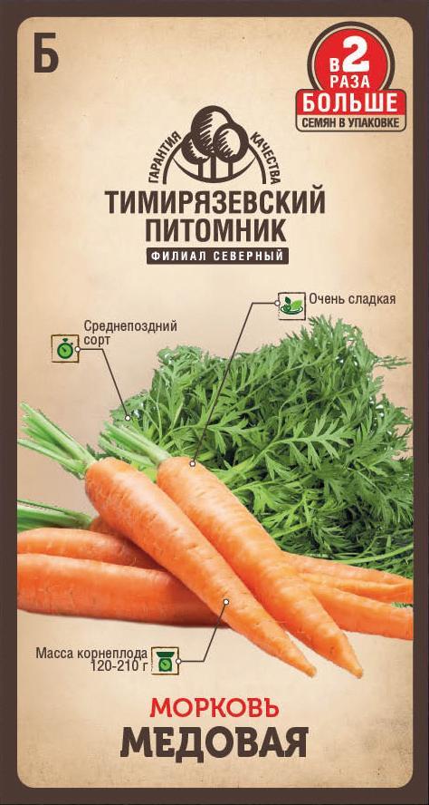 Семена Морковь Медовая Тимирязевский питомник, 4 г