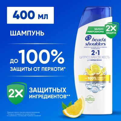 Шампунь и бальзам-ополаскиватель HEAD & SHOULDERS против перхоти 2в1 Цитрусовая свежесть 400 мл