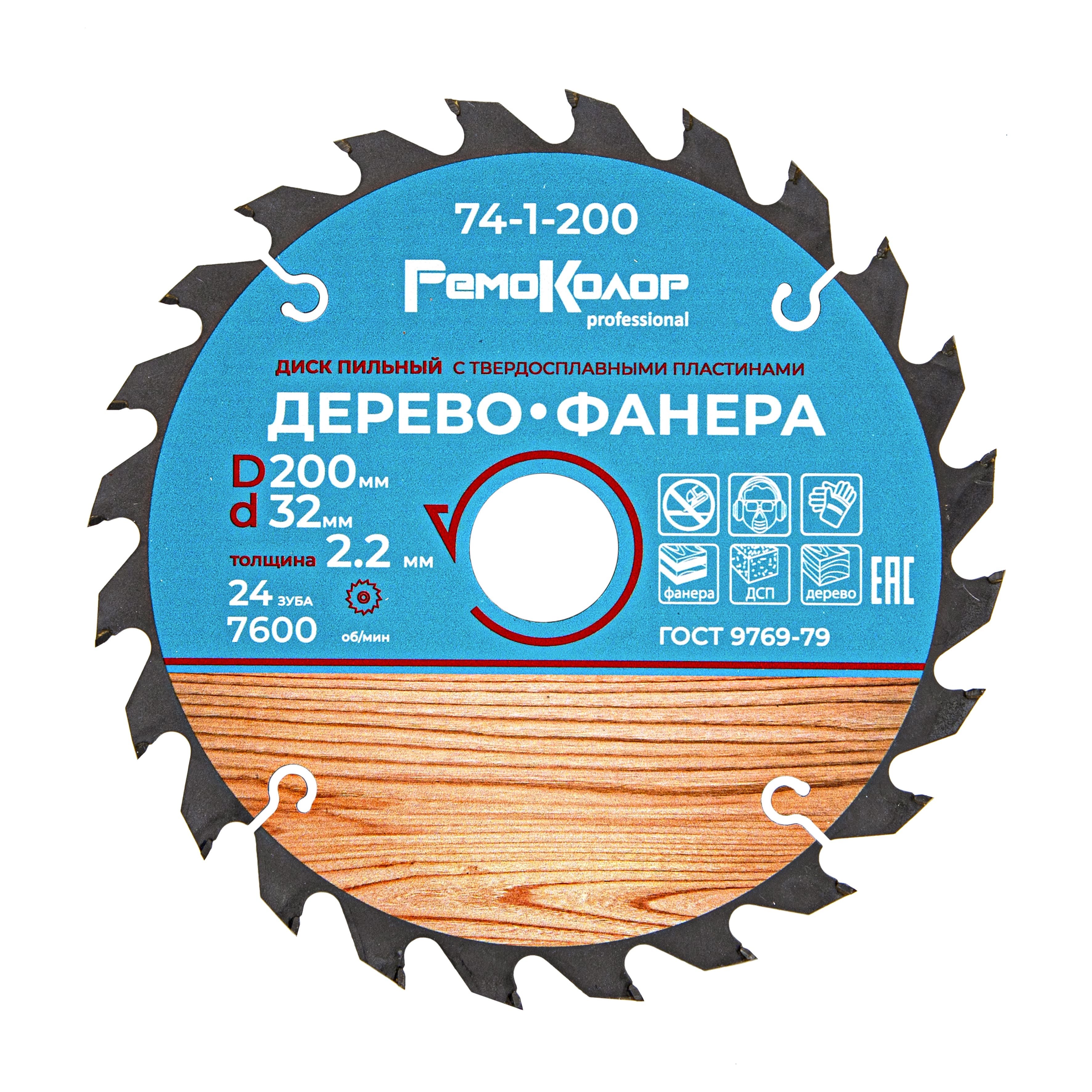 Диск пильный по дереву, переходное кольцо 16/20/22/25,4/30мм,200х32х24Т