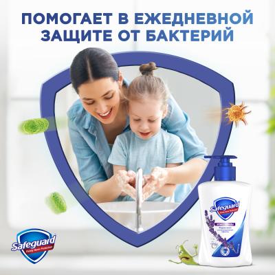 Жидкое мыло SAFEGUARD Нежный уход с ароматом Лаванды 225 мл