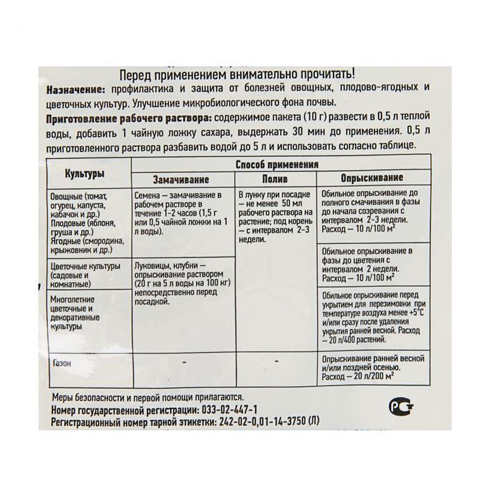 Биологическое средство от бактериальных болезней всех культур Фитобактерин, 10 г