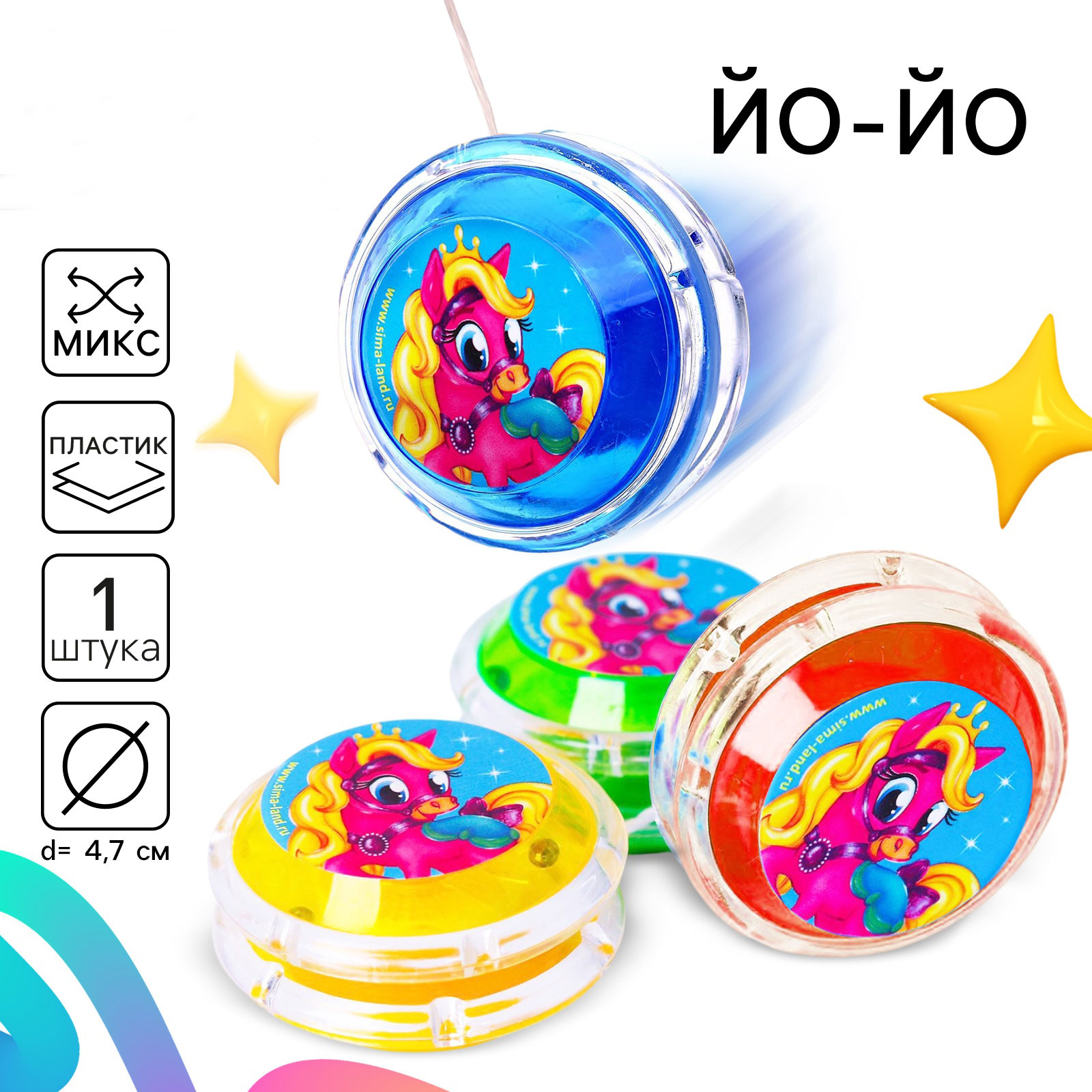 Йо-Йо «Принцесса», d= 5,5 см