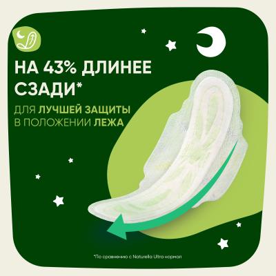 Прокладки гигиенические ароматизированные NATURELLA Ultra Camomile Night Single 7шт