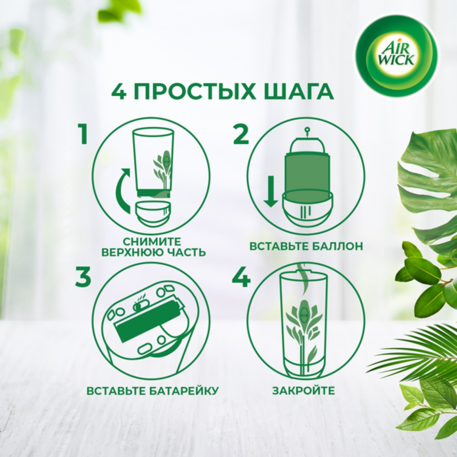 Освежитель воздуха AIRWICK (запаска) Райский десерт, 250 мл
