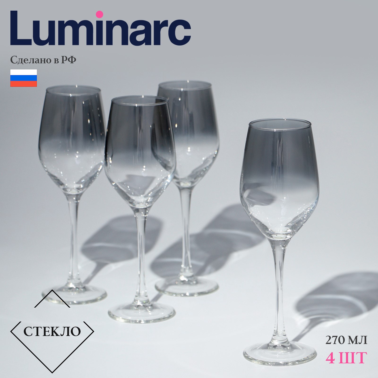 Набор бокалов для вина LUMINARC 4 шт 270 мл, Серебрянная дымка