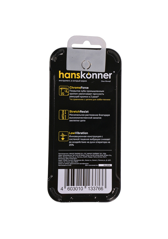 Цепь 3/8"-1,3 мм -56 зв., получизель, Hanskonner