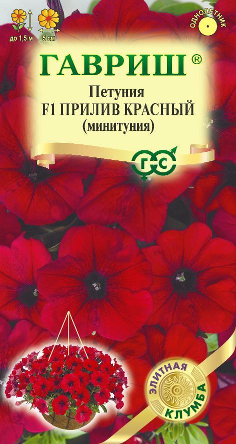 Семена Петуния Прилив Красный F1 (Минитуния) суперкаскад. 4 шт. гранул. проб. серия Элитная клумба Н22