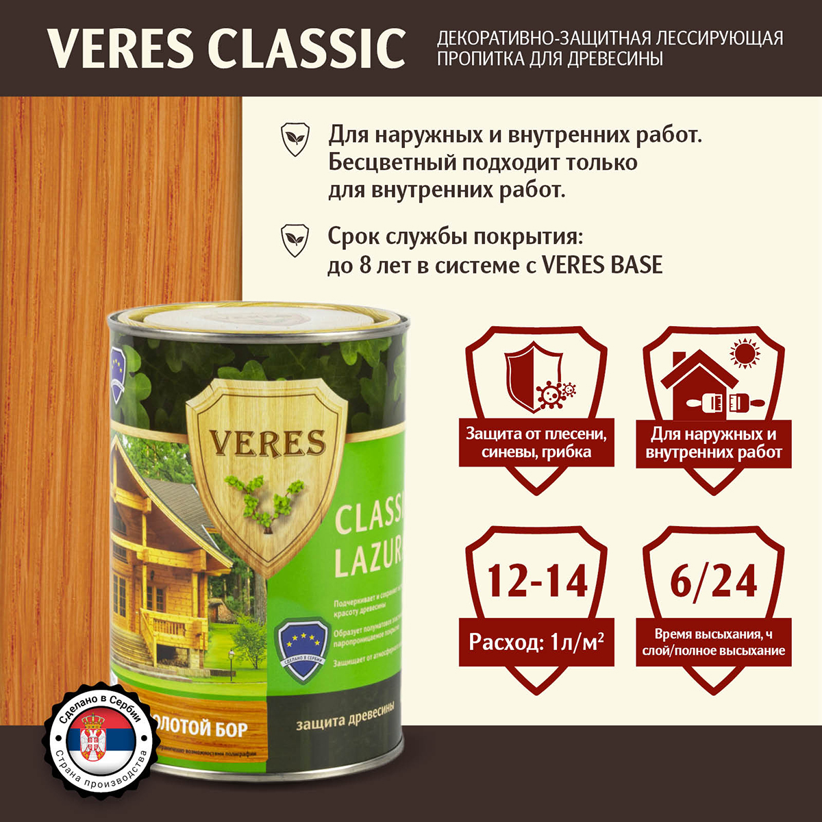 Декоративная пропитка для дерева Veres Classic Lazura №17, матовая, 0,9 л, золотой бор